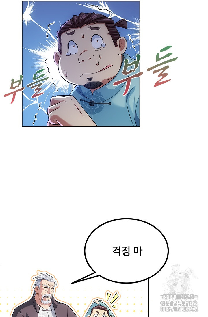 나홀로 초능력자 39화 29