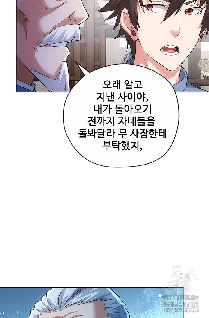나홀로 초능력자 39화 31