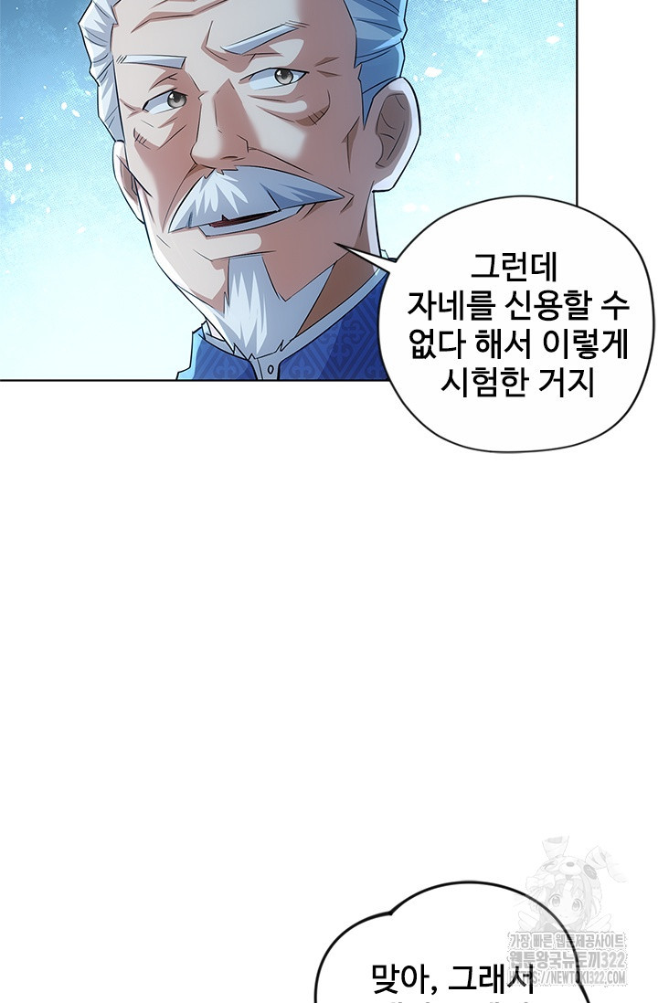 나홀로 초능력자 39화 32