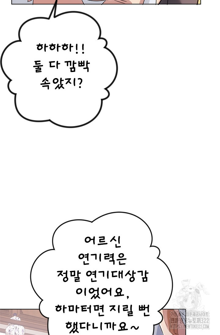 나홀로 초능력자 39화 35