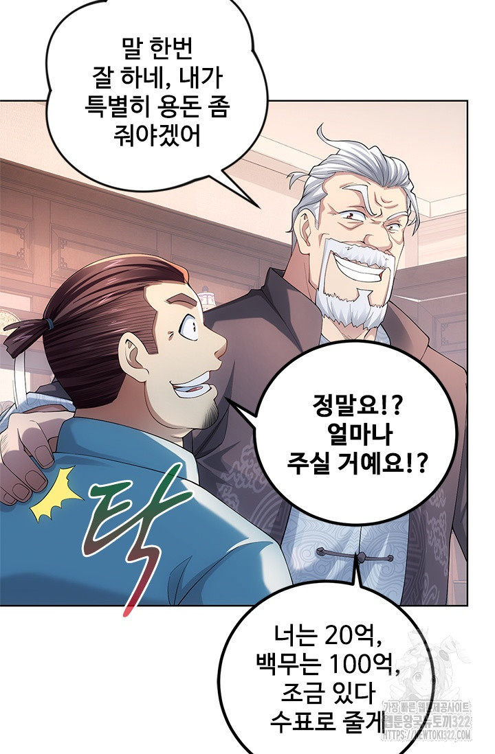 나홀로 초능력자 39화 37