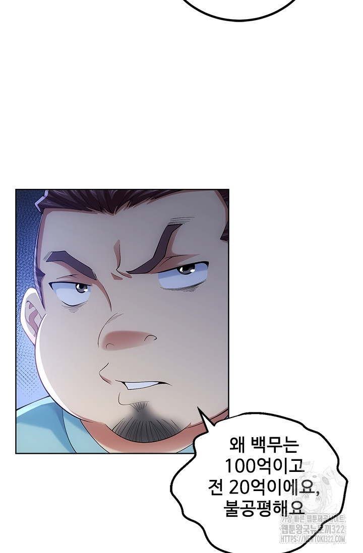 나홀로 초능력자 39화 38