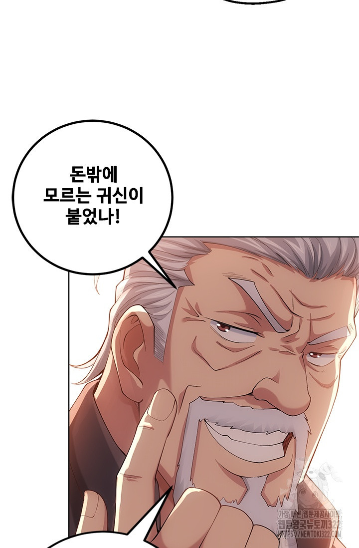 나홀로 초능력자 39화 39