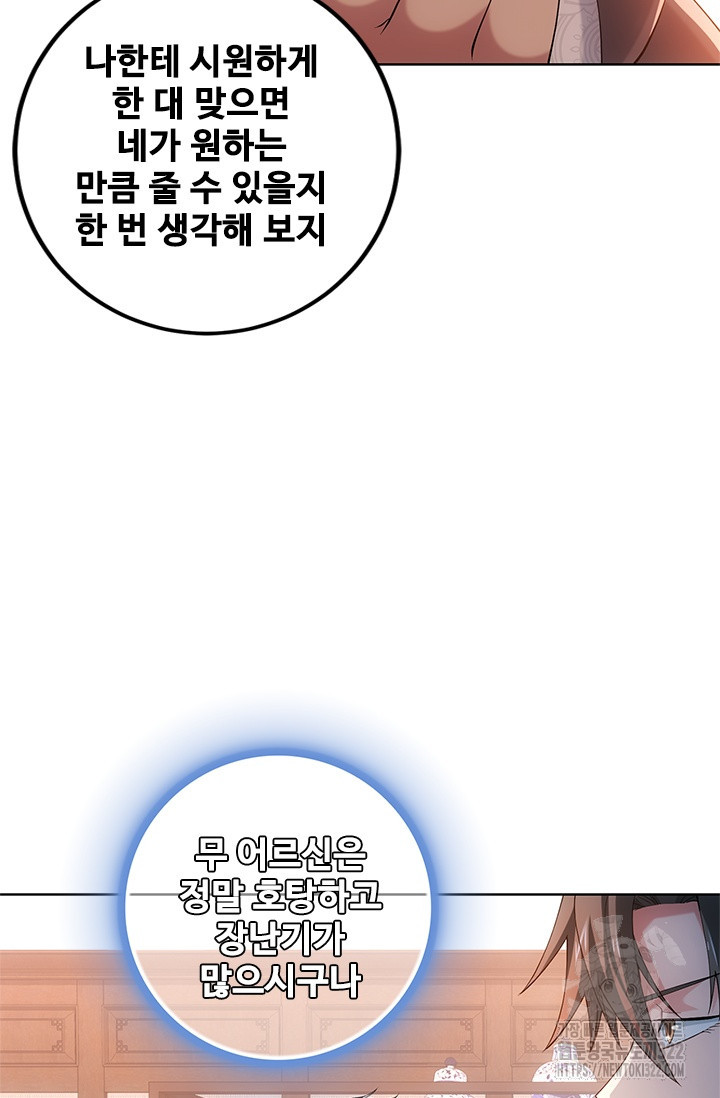 나홀로 초능력자 39화 40