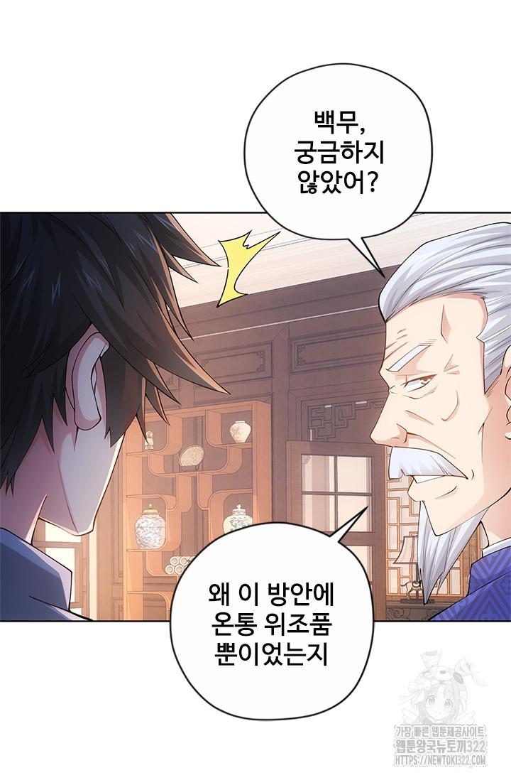 나홀로 초능력자 39화 42