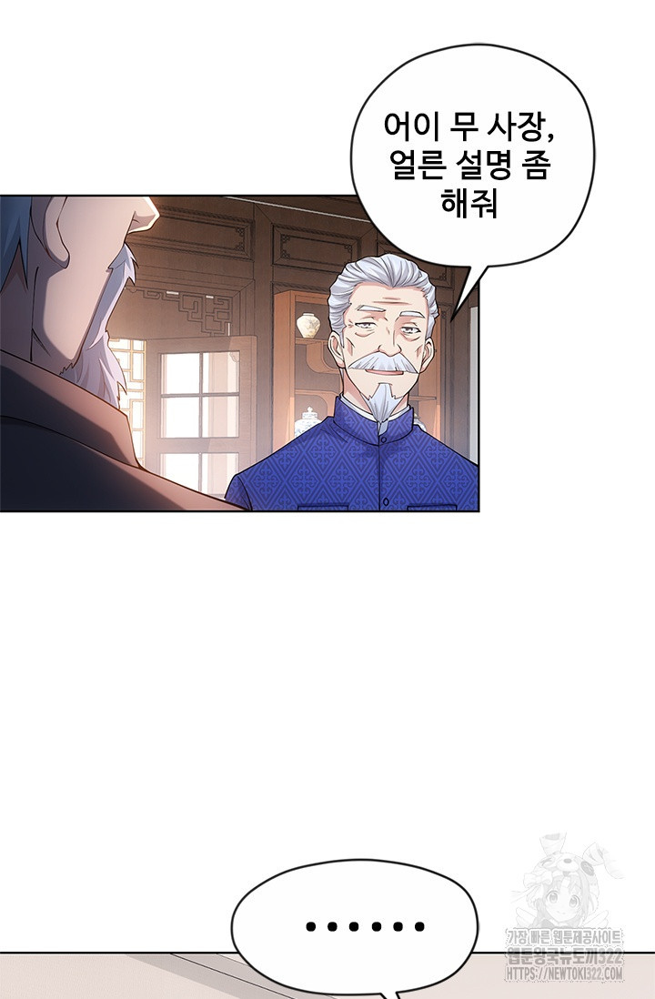 나홀로 초능력자 39화 44