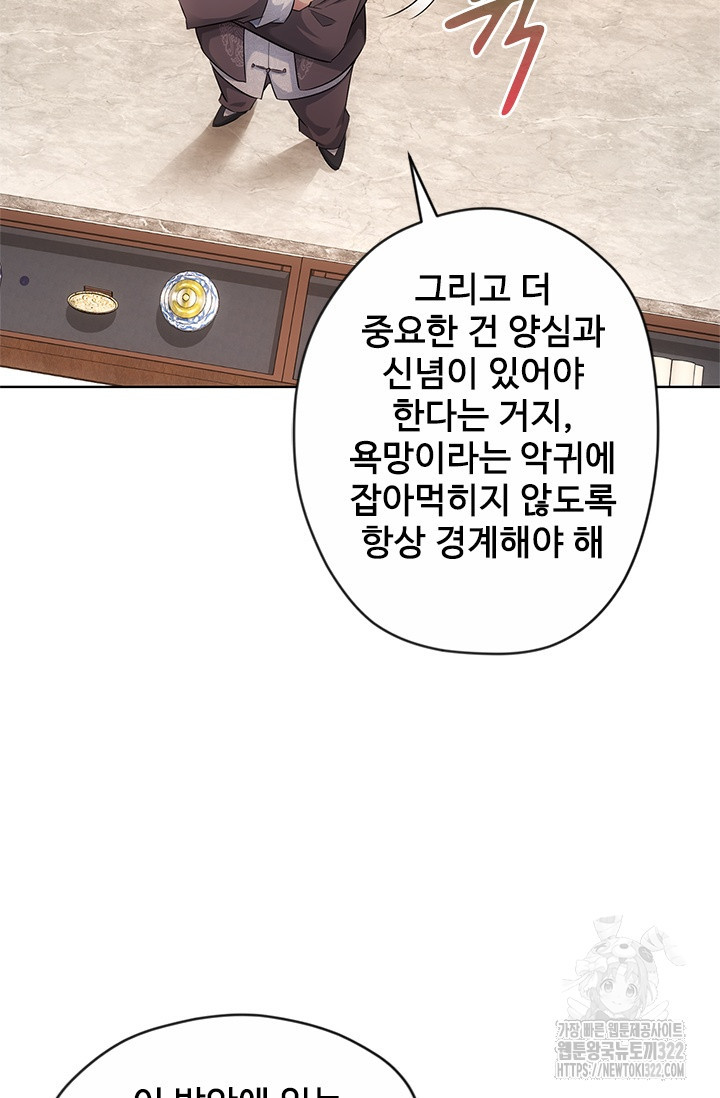 나홀로 초능력자 39화 47