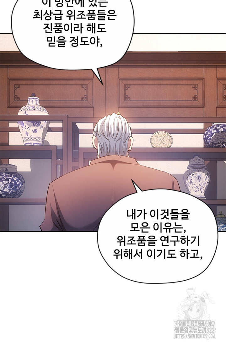 나홀로 초능력자 39화 48