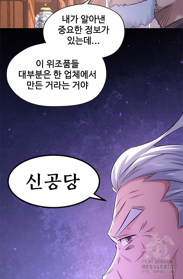 나홀로 초능력자 39화 50