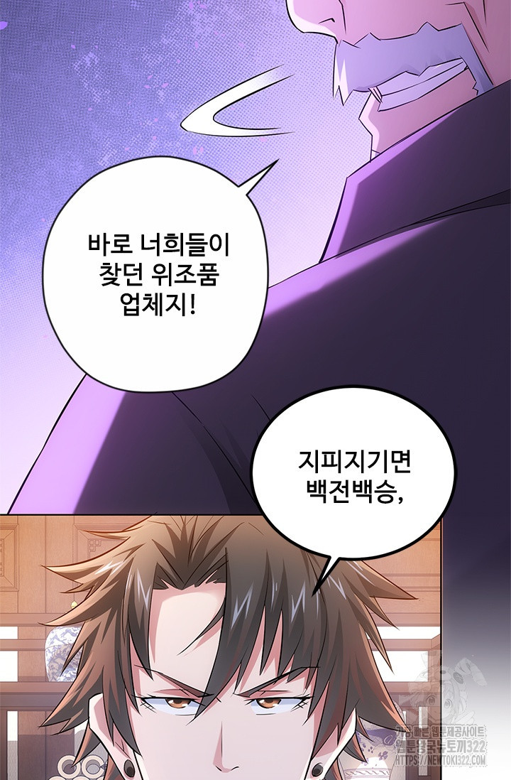 나홀로 초능력자 39화 51
