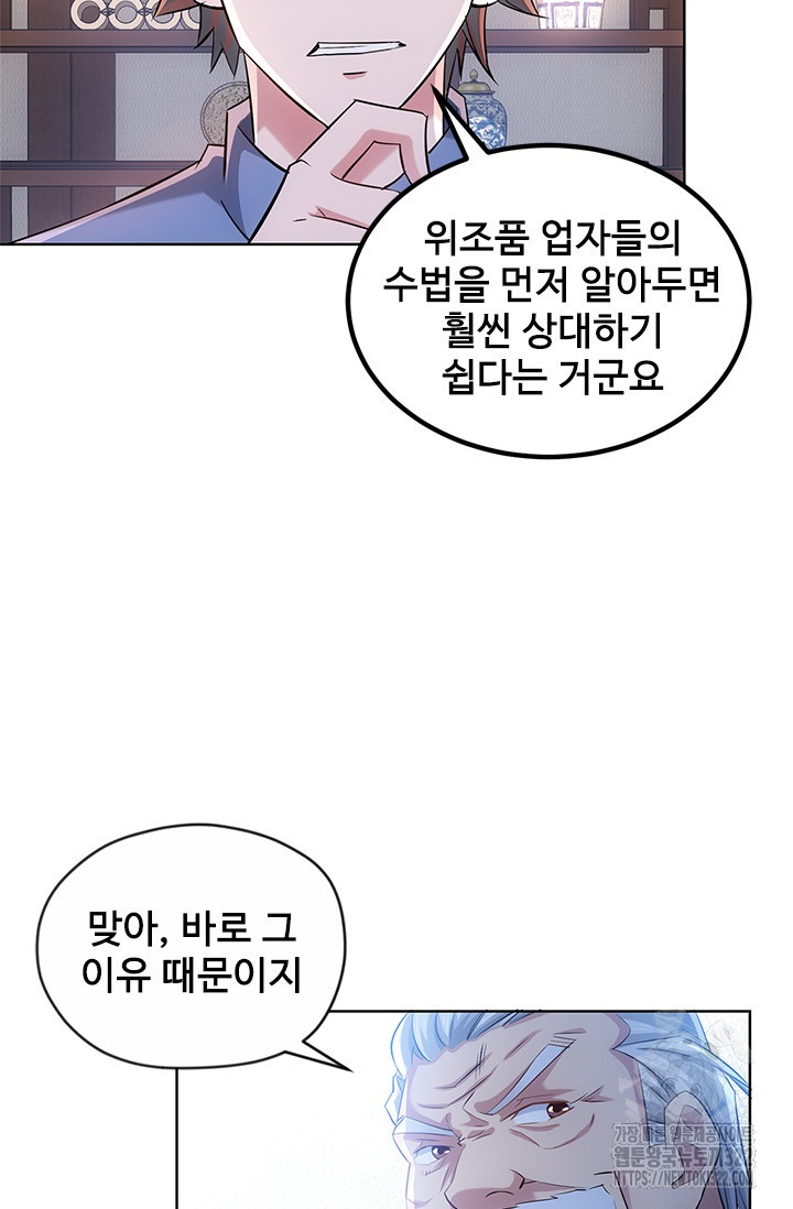 나홀로 초능력자 39화 52