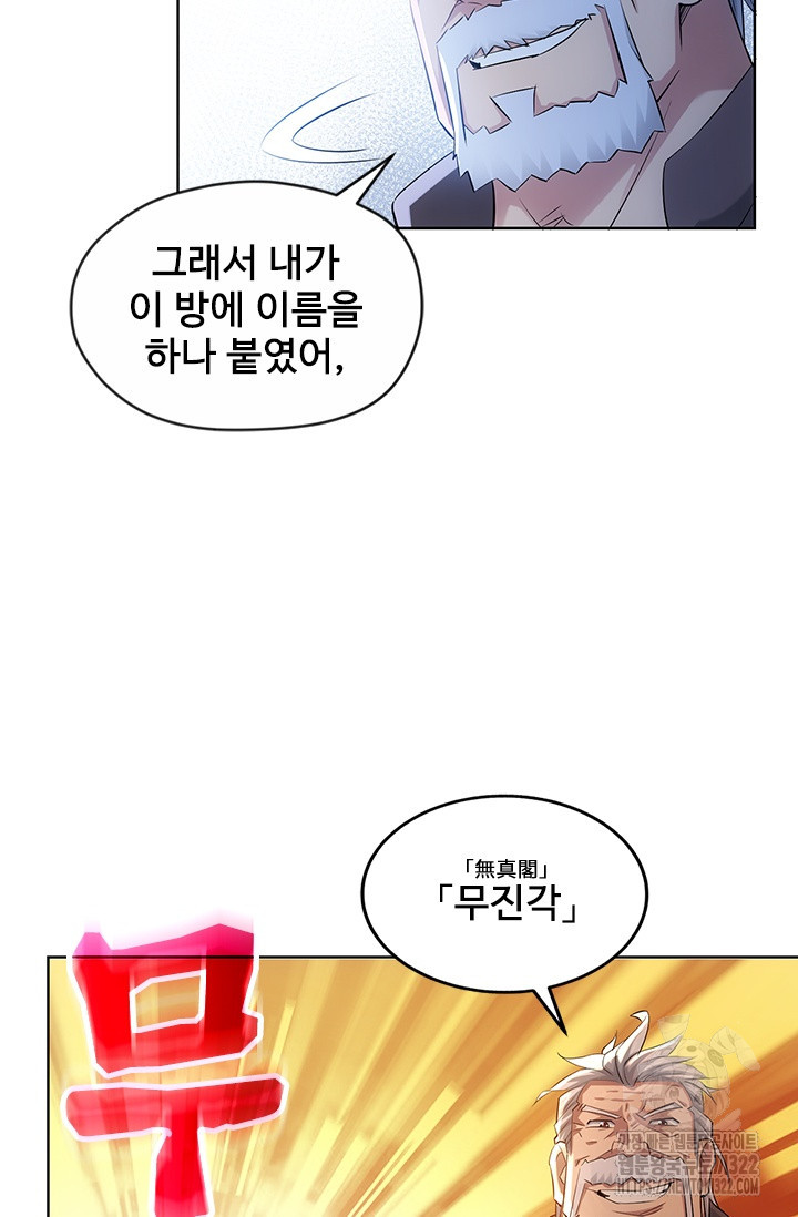나홀로 초능력자 39화 53