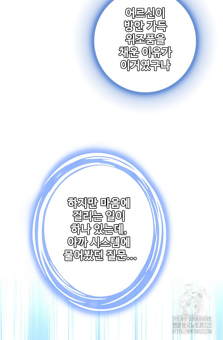 나홀로 초능력자 39화 55