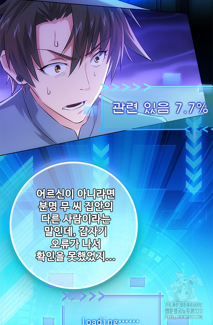 나홀로 초능력자 39화 57