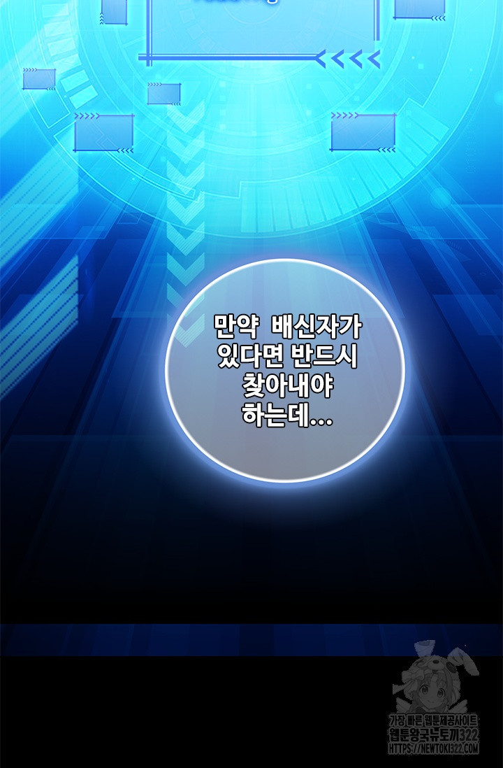나홀로 초능력자 39화 58