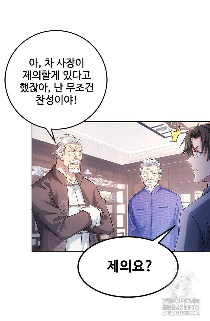 나홀로 초능력자 39화 62