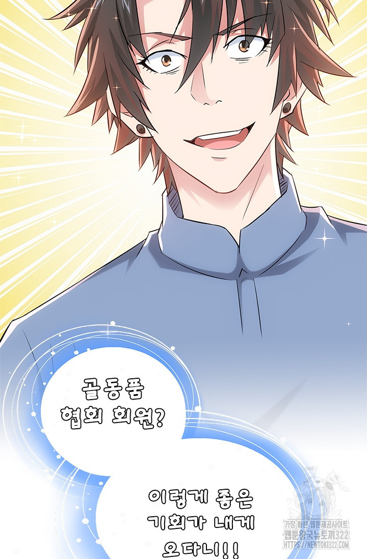나홀로 초능력자 39화 65