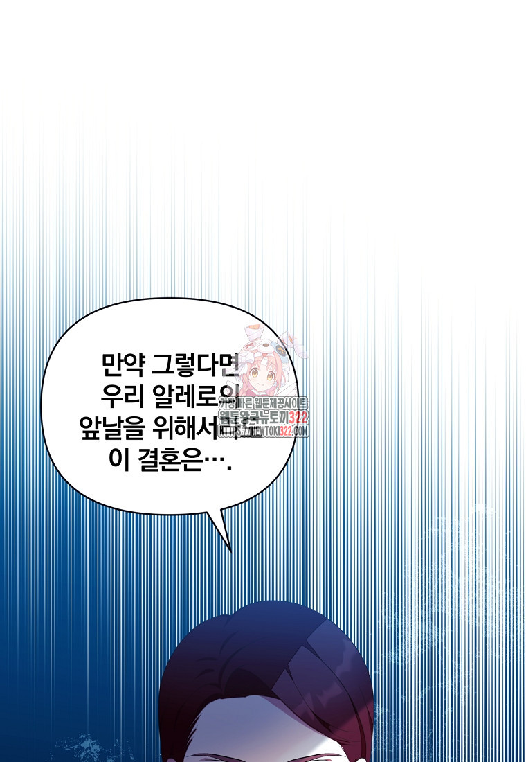[속보] 대공님과의 결혼, 저도 지금 알아 20화 1
