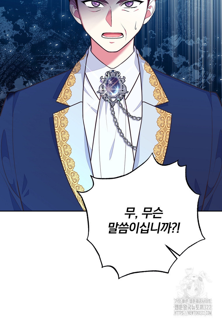 [속보] 대공님과의 결혼, 저도 지금 알아 20화 2