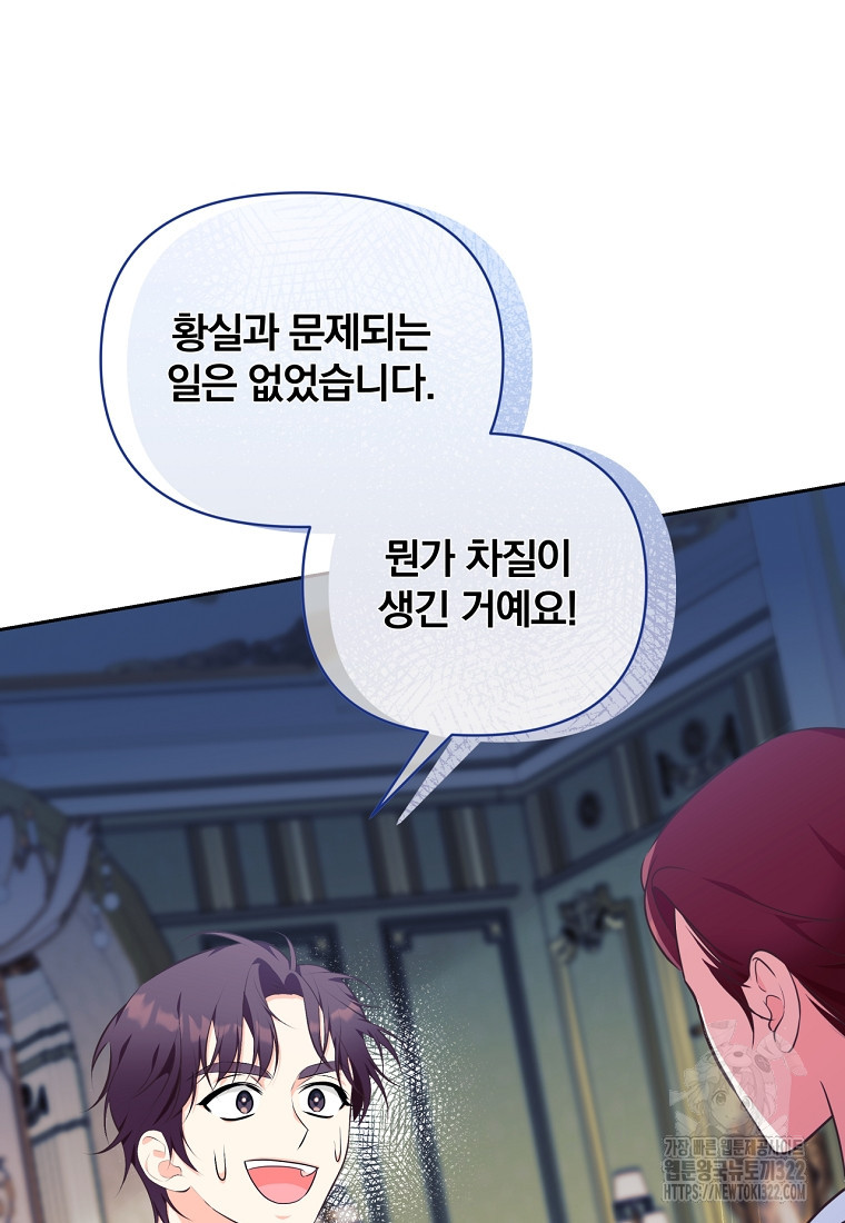 [속보] 대공님과의 결혼, 저도 지금 알아 20화 3