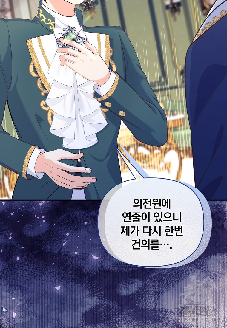 [속보] 대공님과의 결혼, 저도 지금 알아 20화 4