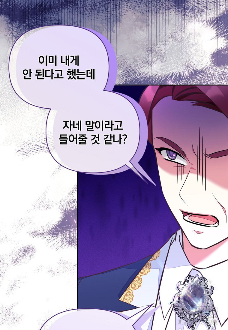 [속보] 대공님과의 결혼, 저도 지금 알아 20화 5