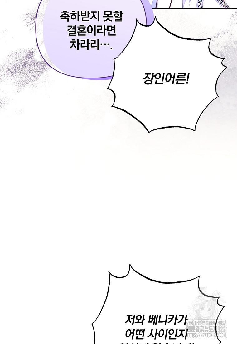 [속보] 대공님과의 결혼, 저도 지금 알아 20화 6