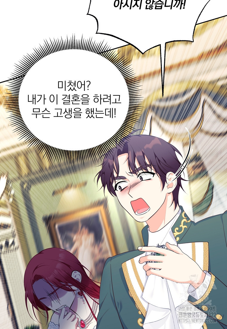 [속보] 대공님과의 결혼, 저도 지금 알아 20화 7