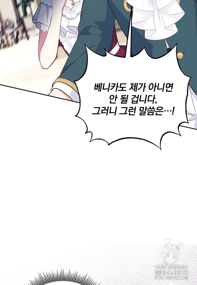 [속보] 대공님과의 결혼, 저도 지금 알아 20화 8