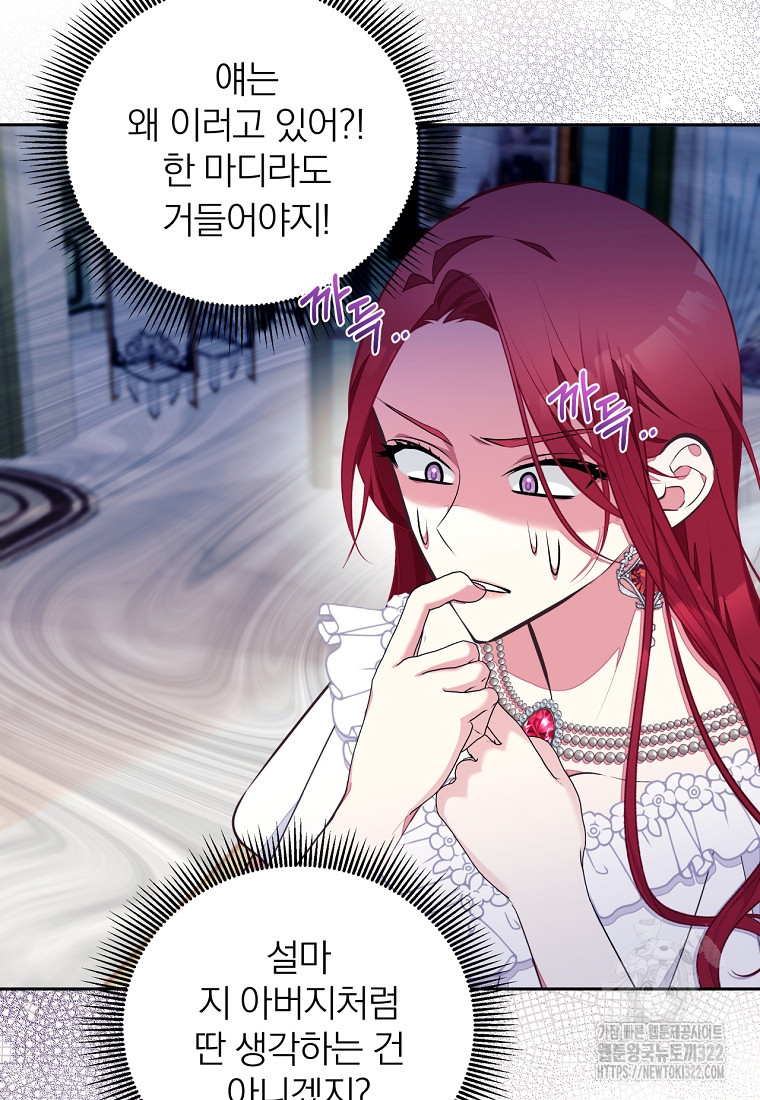[속보] 대공님과의 결혼, 저도 지금 알아 20화 9