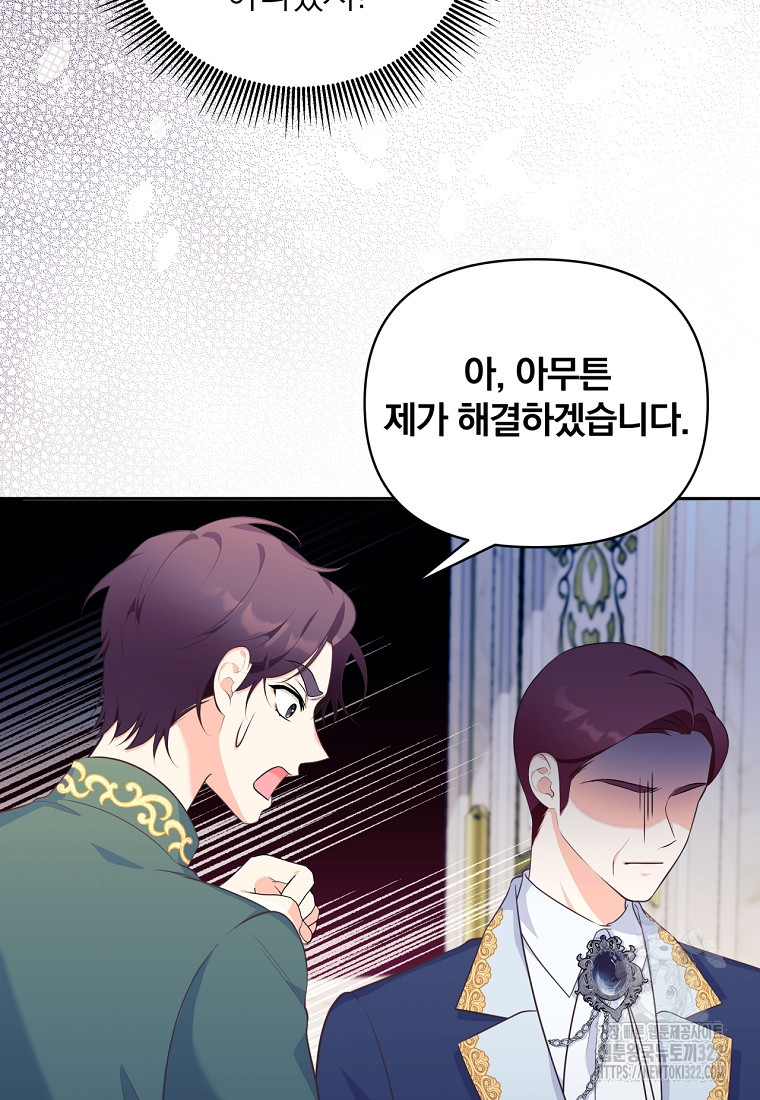 [속보] 대공님과의 결혼, 저도 지금 알아 20화 10