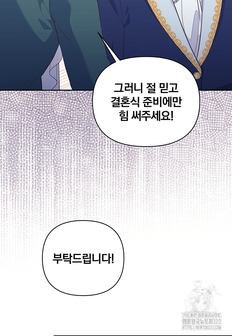 [속보] 대공님과의 결혼, 저도 지금 알아 20화 11