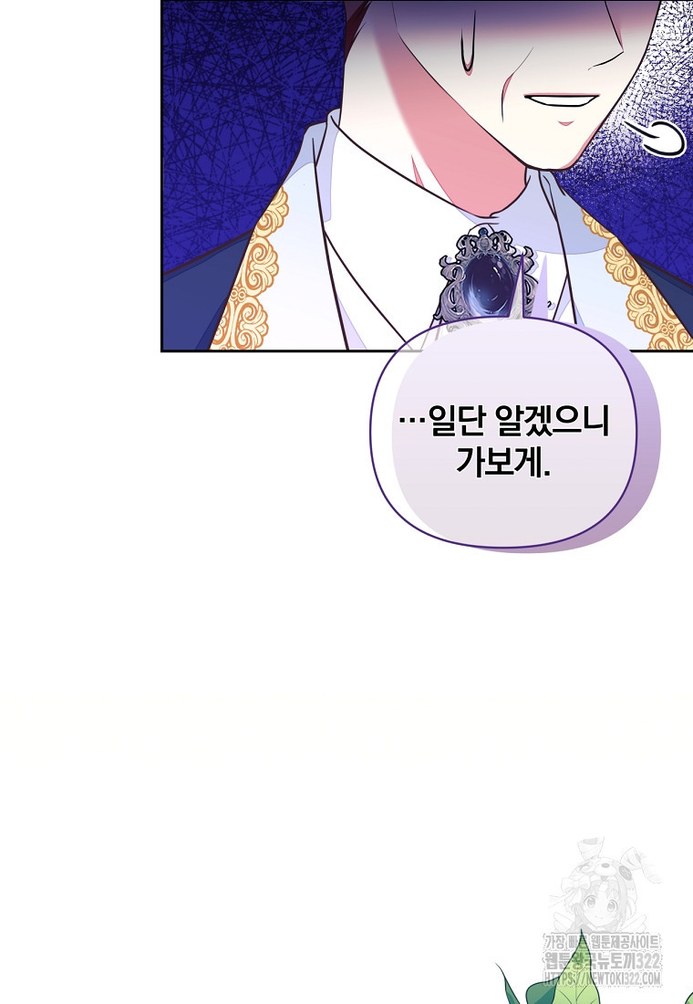 [속보] 대공님과의 결혼, 저도 지금 알아 20화 12