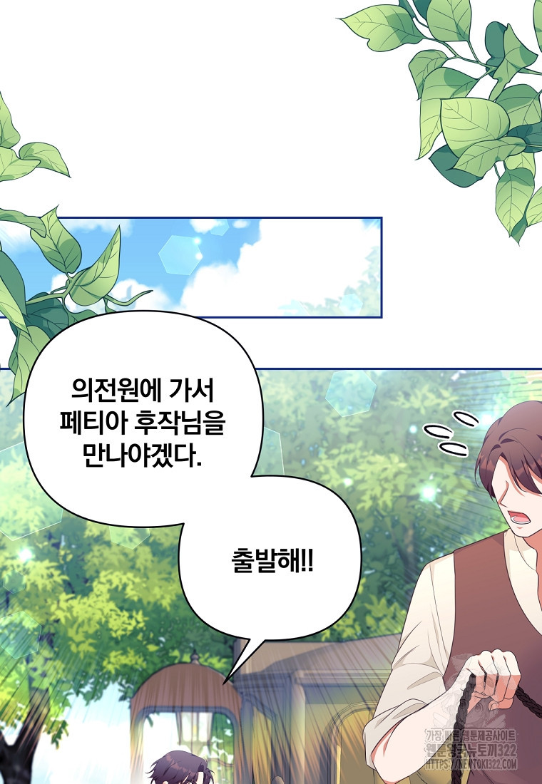 [속보] 대공님과의 결혼, 저도 지금 알아 20화 13