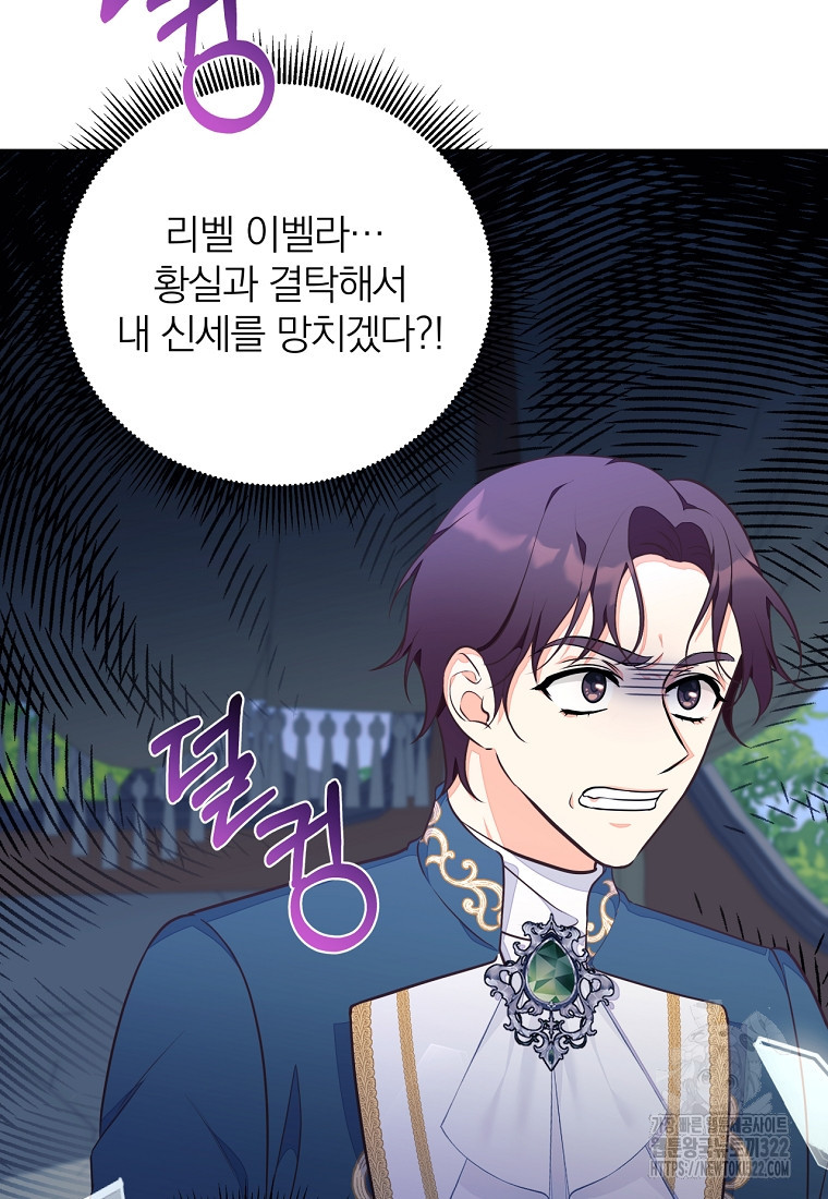 [속보] 대공님과의 결혼, 저도 지금 알아 20화 15