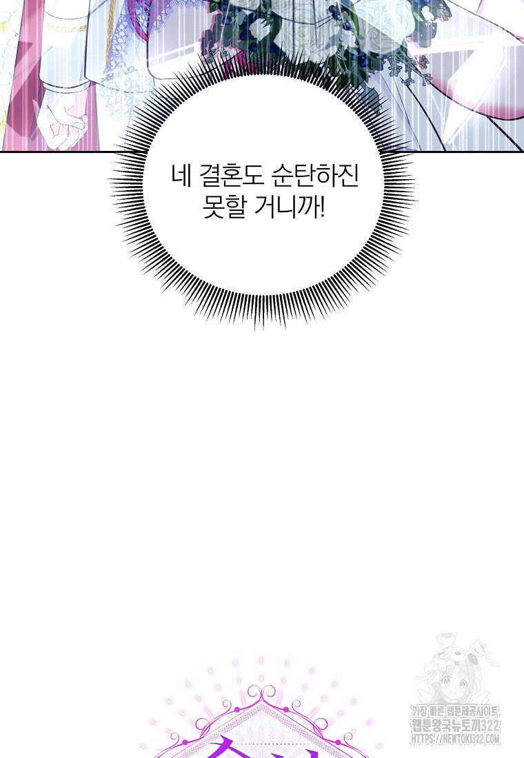 [속보] 대공님과의 결혼, 저도 지금 알아 20화 17
