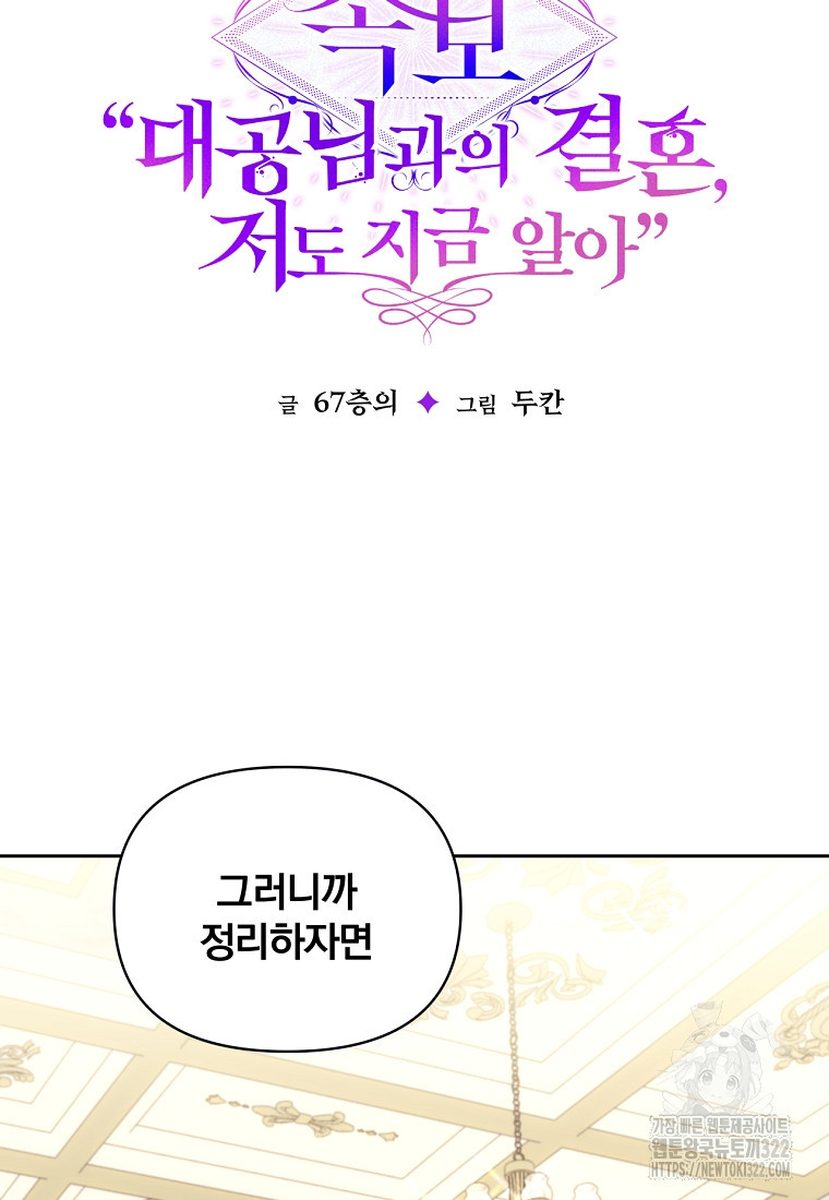 [속보] 대공님과의 결혼, 저도 지금 알아 20화 18