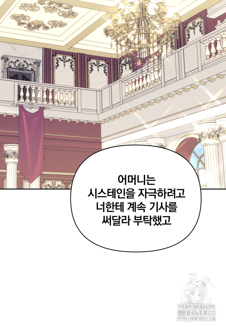 [속보] 대공님과의 결혼, 저도 지금 알아 20화 19