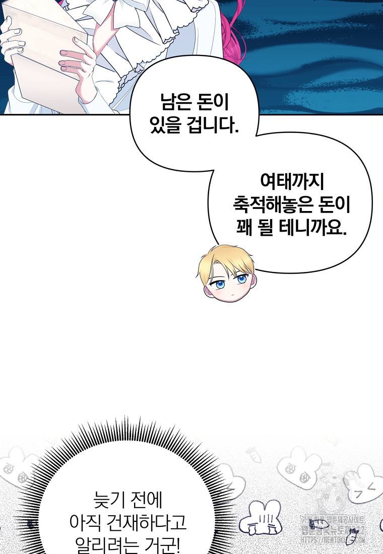 [속보] 대공님과의 결혼, 저도 지금 알아 24화 2