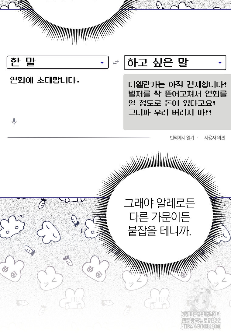 [속보] 대공님과의 결혼, 저도 지금 알아 24화 3