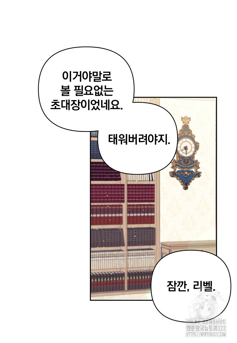 [속보] 대공님과의 결혼, 저도 지금 알아 24화 4