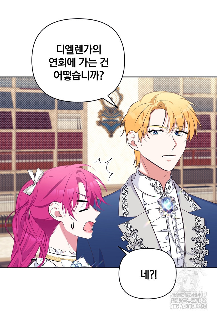 [속보] 대공님과의 결혼, 저도 지금 알아 24화 5