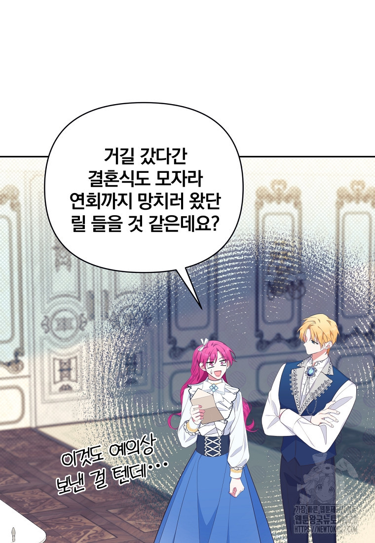 [속보] 대공님과의 결혼, 저도 지금 알아 24화 6