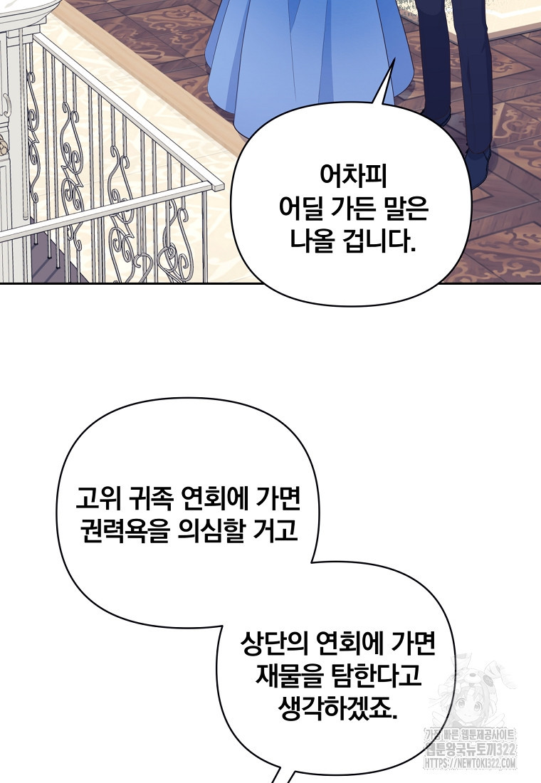 [속보] 대공님과의 결혼, 저도 지금 알아 24화 7