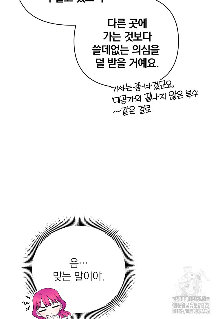 [속보] 대공님과의 결혼, 저도 지금 알아 24화 9