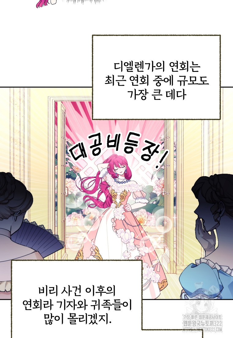 [속보] 대공님과의 결혼, 저도 지금 알아 24화 10