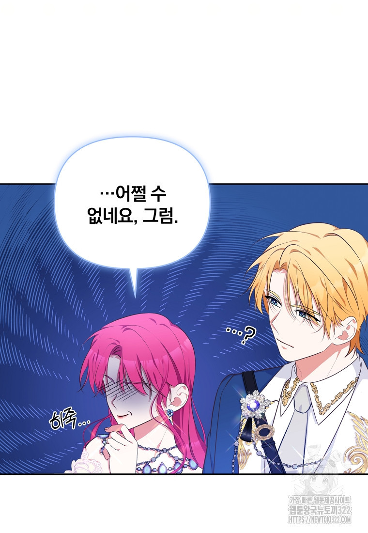 [속보] 대공님과의 결혼, 저도 지금 알아 24화 13