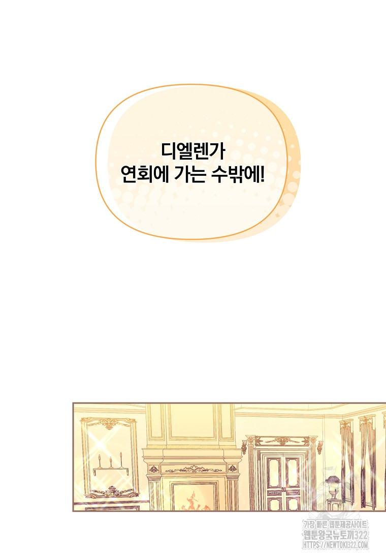 [속보] 대공님과의 결혼, 저도 지금 알아 24화 14