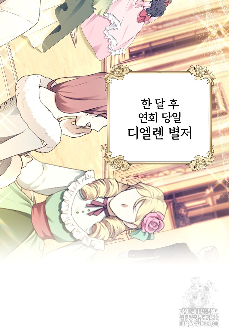 [속보] 대공님과의 결혼, 저도 지금 알아 24화 16