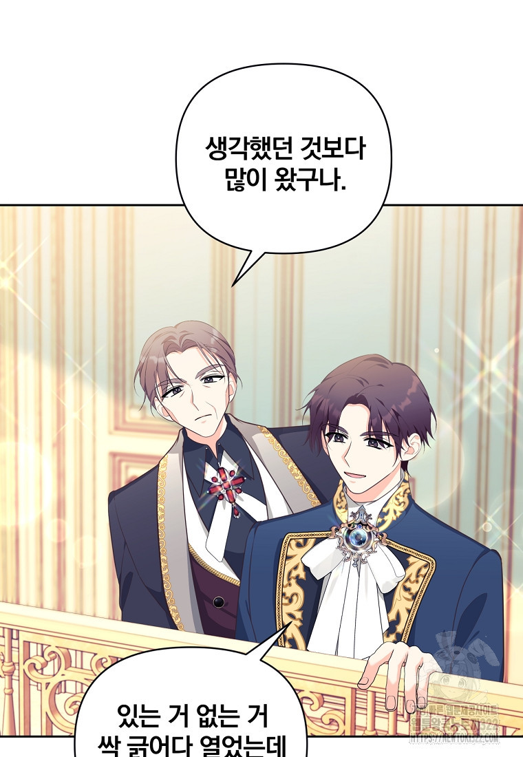 [속보] 대공님과의 결혼, 저도 지금 알아 24화 17